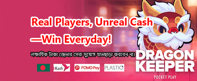 সেরা গেমসের সাথে জিতুন