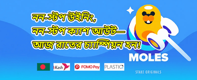 বন্ধুকে আমন্ত্রণ বোনাস promotion